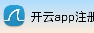 开云app注册入口官网 Logo